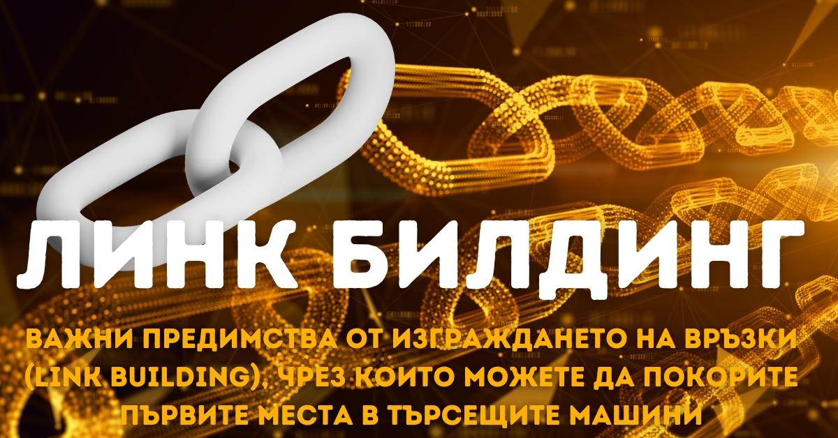 Топ фирми за Линк Билдинг в България, които препоръчваме Топ фирми за Линк Билдинг в България, които препоръчваме