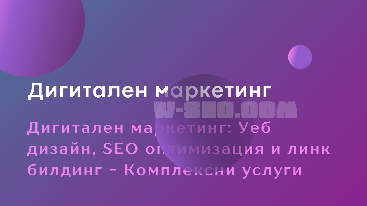 Бъдещето на комплексния дигитален маркетинг: Непрекъсната еволюция и персонализация Бъдещето на комплексния дигитален маркетинг: Непрекъсната еволюция и персонализация