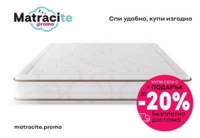 Изборът на Качествен Матрак | matracite.promo