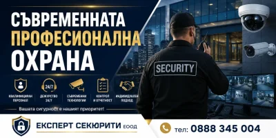 Физическа охрана за вашия офис в град Пловдив | expertsecurity.bg